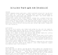 자기소개서 작성사례(안내데스크) 자기소개서 작성사례(안내데스크)